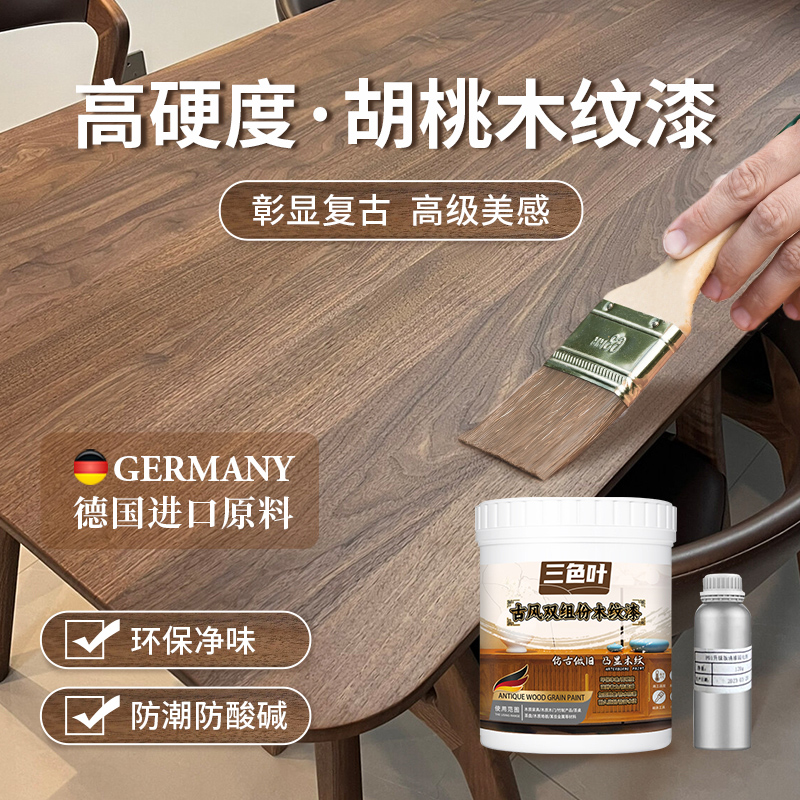 木纹漆改色桌面修补木工刷家具柜子漆环保水性聚氨酯翻新木器油漆