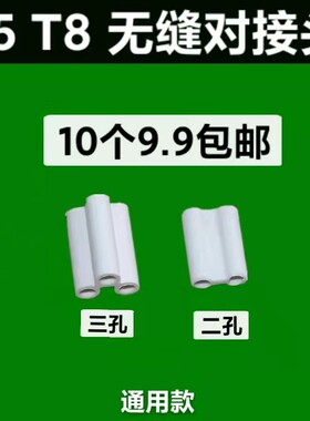 T4T5T8支架灯无缝接头中接头连接三孔硬联接对接LED灯管插头配件.