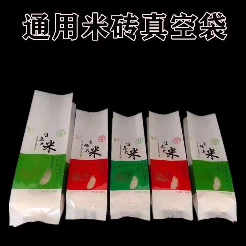 通用米砖真空袋彩印1斤2斤生态富硒加厚米砖袋小包装大米试吃袋