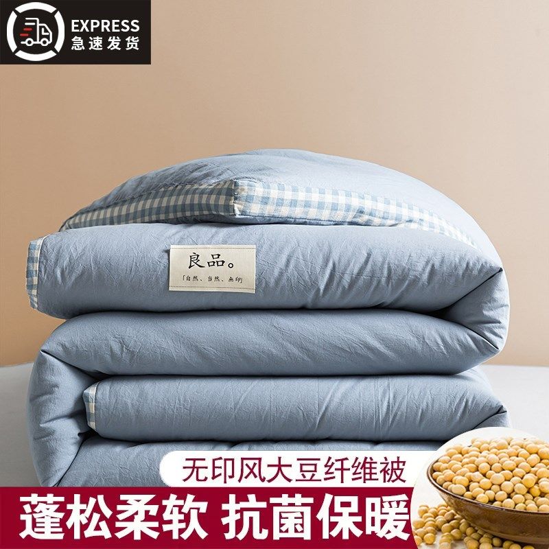 大豆纤维被单双人春秋被冬季加厚保暖立体冬被学生宿舍被褥,床上用品,化纤被,淘宝优惠券,粉丝福利购,淘宝优惠卷