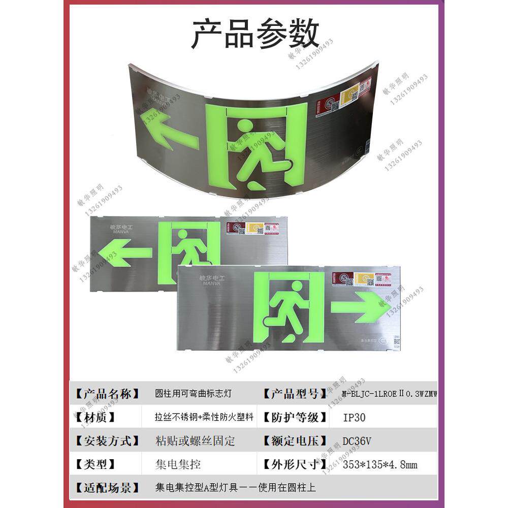 914敏华电可弯曲弧形不锈标志灯应急工疏散指示圆柱柱专用子3钢6V