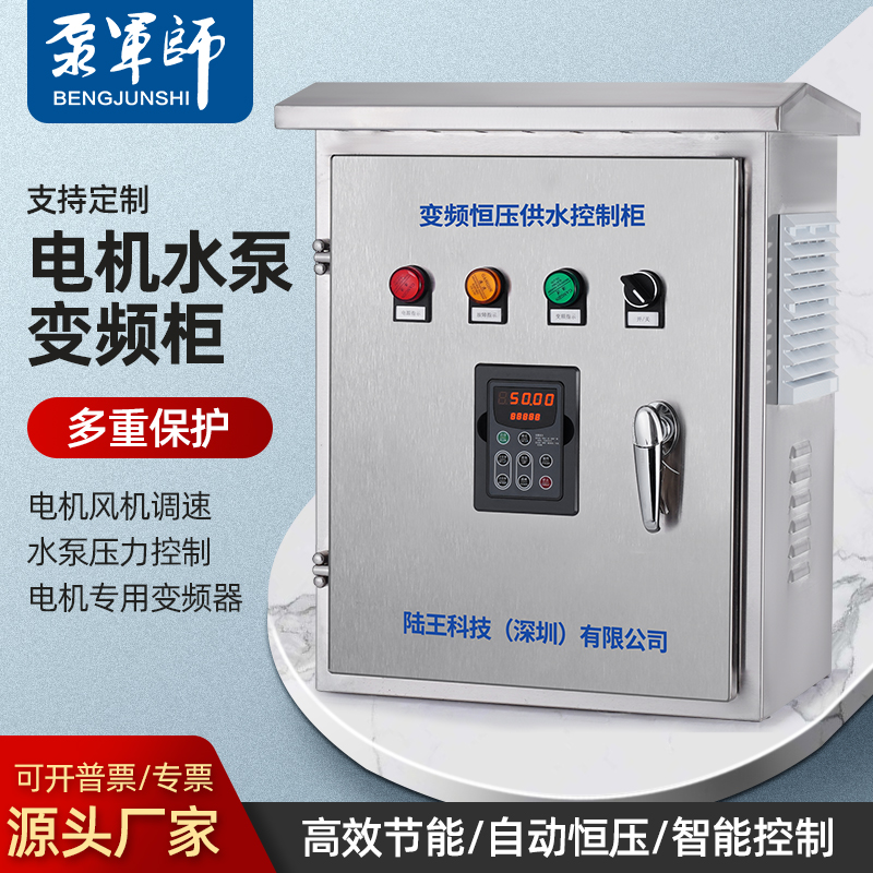 泵军师三相水泵恒压供水控制柜变频器风机水泵调速变频柜380V
