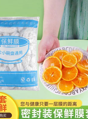 保鲜膜套加厚一次性保鲜碗罩食品级PE家用保鲜袋盖冰箱万能保鲜罩