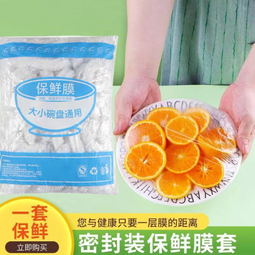 保鲜膜套加厚一次性保鲜碗罩食品级PE家用保鲜袋盖冰箱万能保鲜罩
