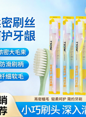 【囤货】高档高密牙刷软毛宽头高档高颜值女士护龈清洁呵护口腔