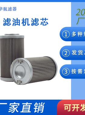 LYC-A滤油机滤芯LYC-A32-41000*100W 粗滤芯 100um不锈钢滤芯