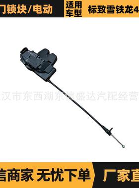 适用标致雪铁龙4008背门锁块/电动 OE:8719H4/9687148480车门