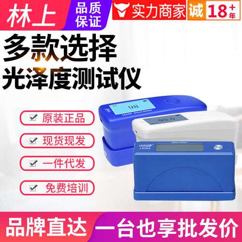 林上光泽度仪LS190/LS195瓷砖油漆光泽度计LS196石材测光仪LS197