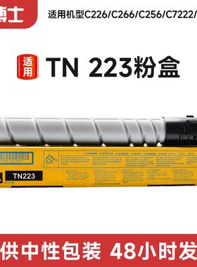 适用柯美TN 223粉盒复印机C226/C266/C2561/C7222震旦ADC225/265