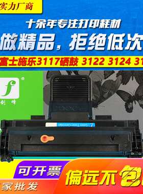 适用施乐XEROX Phaser 3117硒鼓富士施乐3122 3124 3125 DELL1100