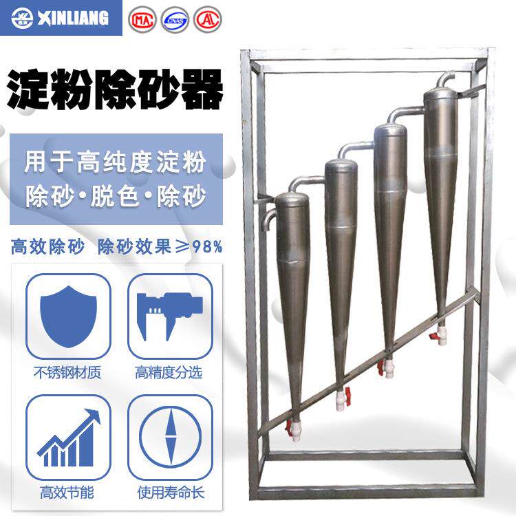 淀粉除砂器旋液分离器 小麦淀粉除泥砂器 变性淀粉除砂器