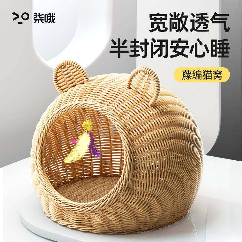柒哦猫窝四季通用夏季可水洗藤编猫窝半封闭式猫咪睡窝幼猫安全感,五金/工具,五金工具箱/五金收纳箱,淘宝优惠券,粉丝福利购,淘宝优惠卷