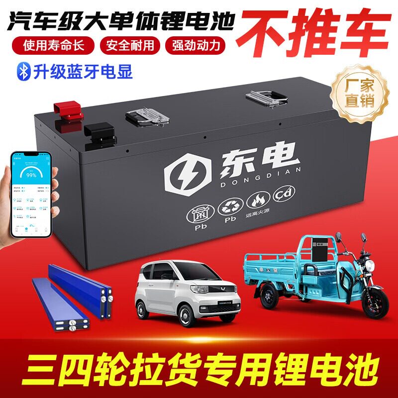电动3轮车4轮车蓄电池大单体电瓶磷酸铁锂电芯三元锂蓄电池