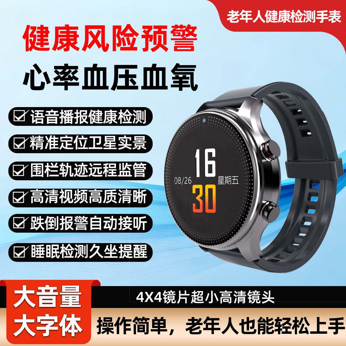 老人定位防走失智能电话手表