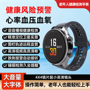 九万度老人定位智能手表防走失GPS精准多重定位血压血氧血糖心率监测远程通话监护防摔倒报警老年人健康手环