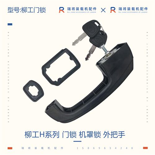 柳工装载机配件850H 856H 870H 855H铲车门锁锁芯 机盖锁 定位锁