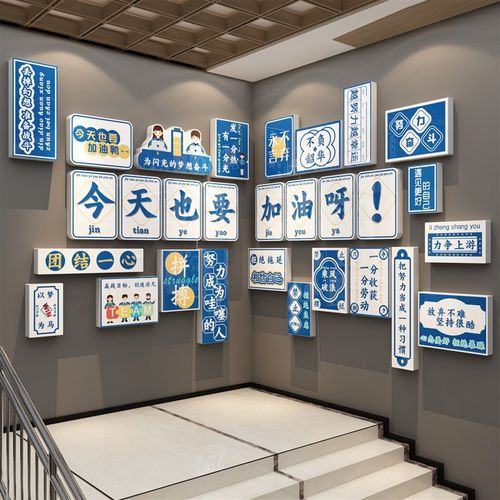 办公室墙面装饰企业文化墙公司进门形象楼梯激励标语贴纸氛围布置