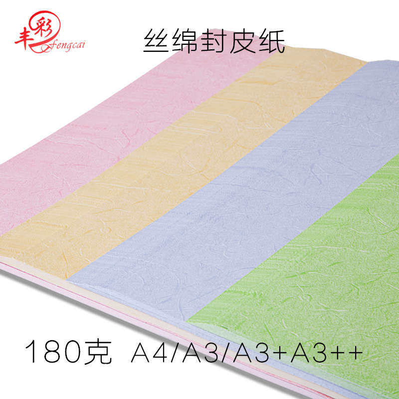 丝绵a3加长平皮纹美纹纸印刷纸封皮手工封面卡纸幼儿园装订彩色