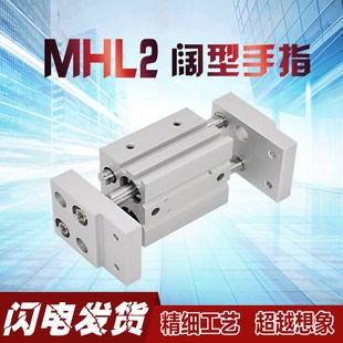 20D 25D 32D MHL2 16D 40D D2阔型宽口气动气爪手指气缸 10D