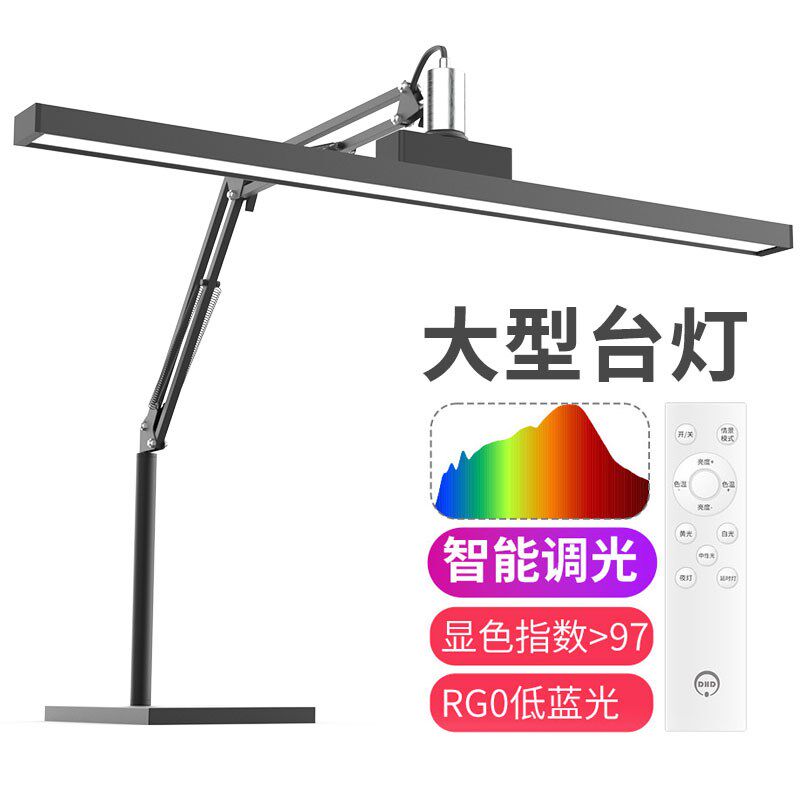 32W大型智能台灯遥控全光谱护眼学习书桌led绘画长臂办公灯工作灯