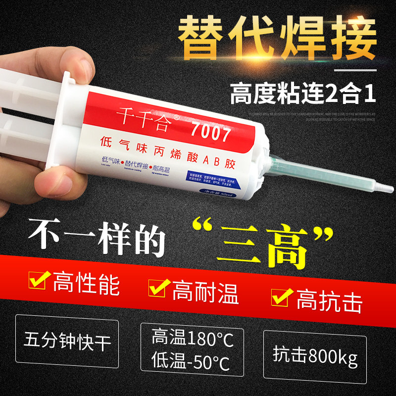 千千合7007粘金属塑料陶瓷木头铁专用粘合剂密封焊接强力 ab胶水,文具电教/文化用品/商务用品,胶水,淘宝优惠券,粉丝福利购,淘宝优惠卷