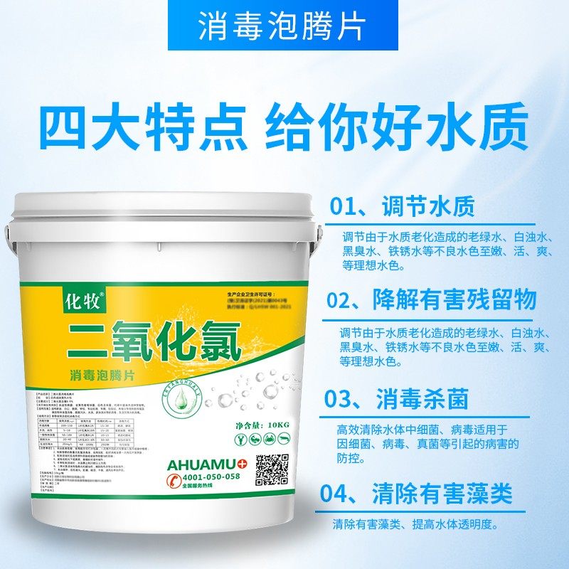 二氧化氯泡腾片水产养殖池塘水库消毒剂鱼虾蟹水产养殖二氧化氯
