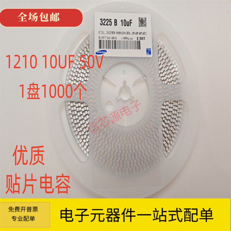 整盘贴片电容1210 106K 25V/50V 10uF X7R 10% 3225陶瓷1000个/盘
