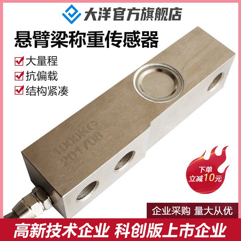 大洋悬臂梁称重传感器高精度地磅秤料斗反应釜测力传感器重量