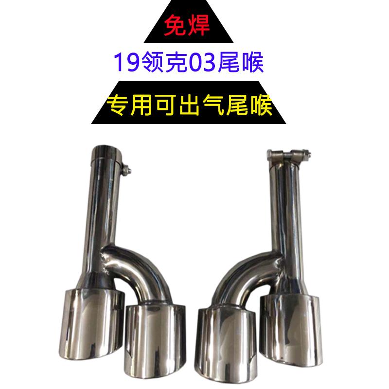 领克03改装件排气管四出不锈钢镀蓝尾喉汽车一出二尾嘴免焊接
