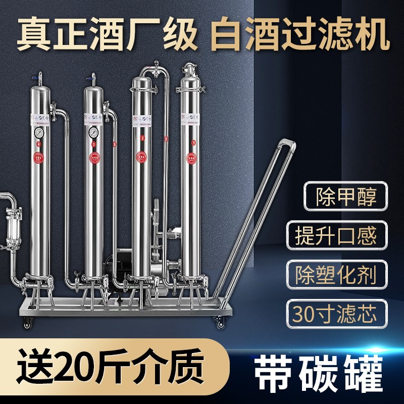 活性炭白酒催陈机除甲醇提纯机白酒过滤机滤酒器商用家用小不锈钢