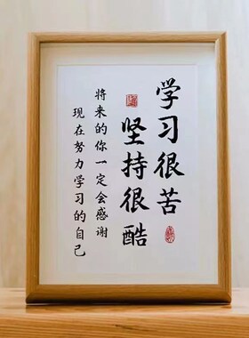 读书的意义桌面摆件鼓励孩子自律励志摆台房间摆件书法字挂画学习
