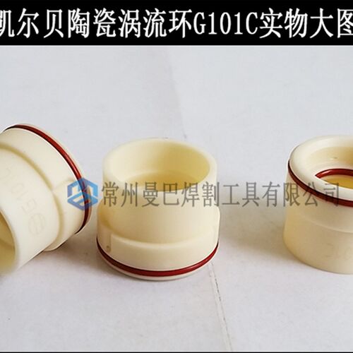 凯尔贝涡流环G101C  160i气体导向帽G121C.11.848.221.145C