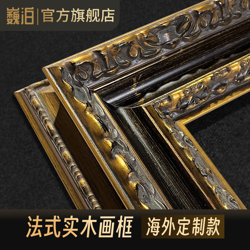 法式欧式实木油画框外框装裱大尺寸定制相框镜框框架油画画框复古