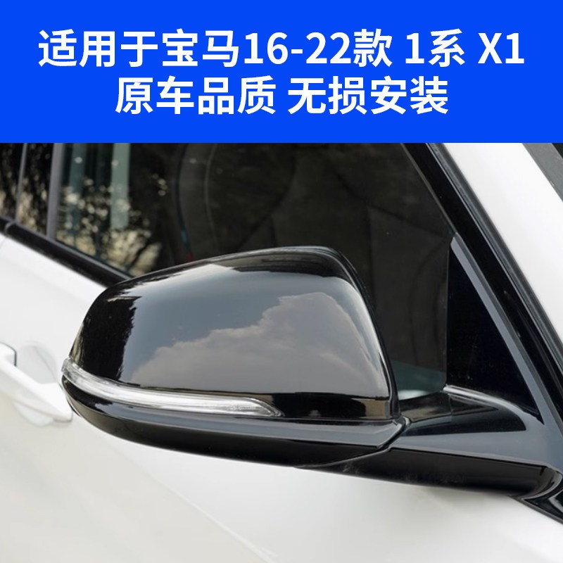 适用于宝马1系118i 120i倒车镜外壳125i后视镜框X1反光镜片转向灯