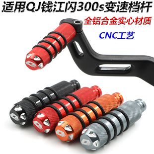 钱江QJ闪300s挂挡杆改装加大防滑变速档杆黄龙300加长换档杆302s