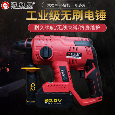 普力曼60048工业级无刷工业级电锤 多功能冲击钻混凝土充电电锤