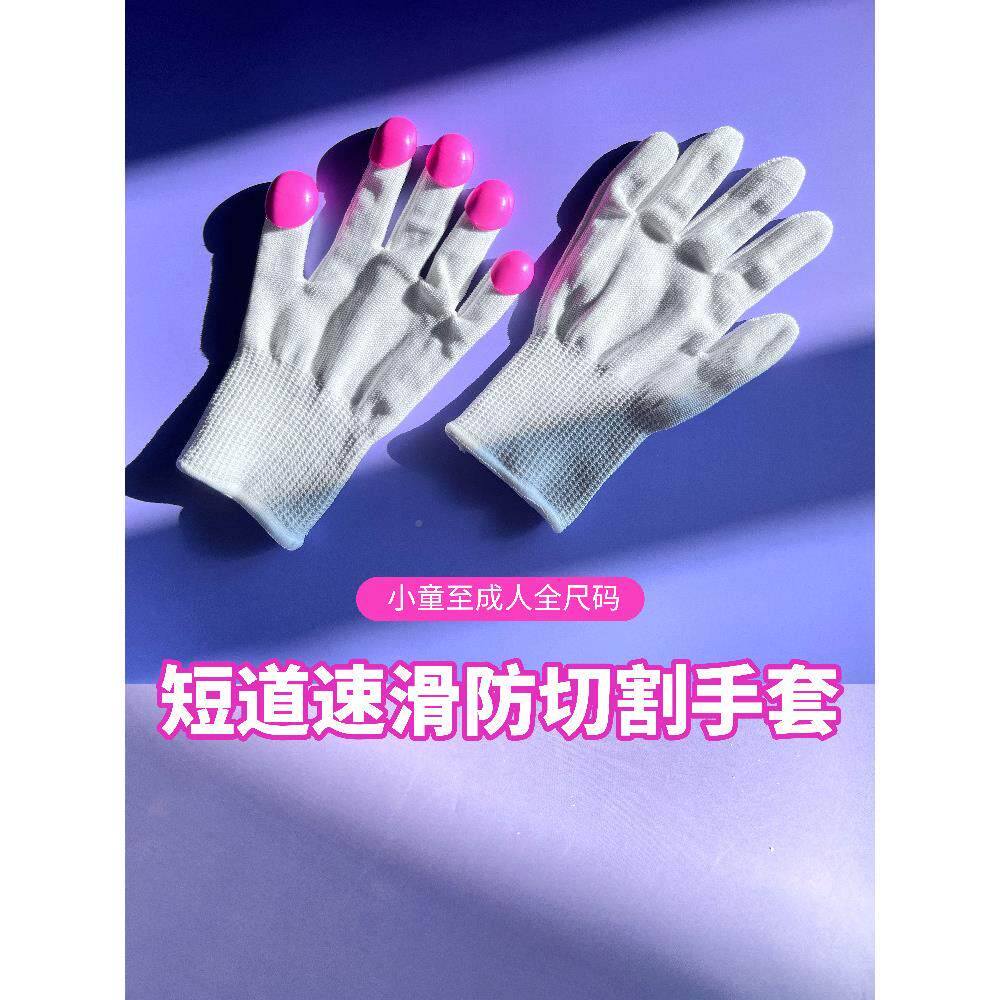 短道速滑摸冰级手套5防切/儿割白色童成人速度冰专业比赛耐滑磨