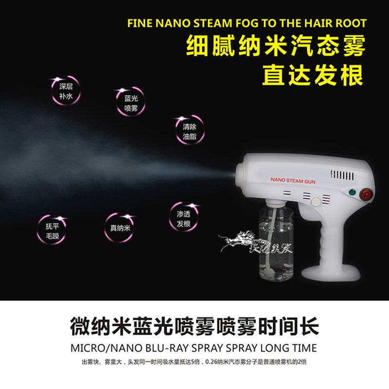 新款手提纳米喷雾机发廊美发专用头发护理微雾修复仪补水护发机器