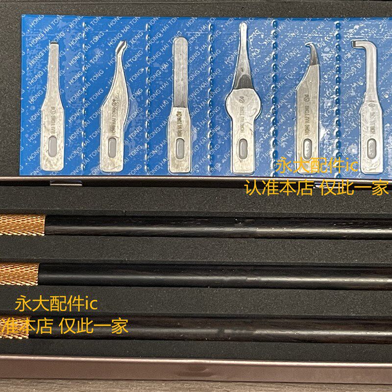 鸿海通第八代手机主板维修除胶刀拆CPU边胶清除黑胶刀片 隔热垫