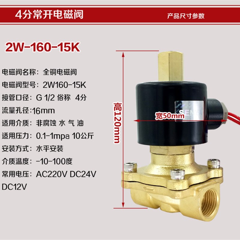 常开电磁阀水阀220V24V12V 2分4分6分1寸开关阀 铜阀2寸气阀