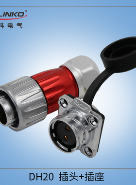凌科DH20-2-3-4-5-7-9-12芯 旋转式锁紧 金属 航空插头防水连接器