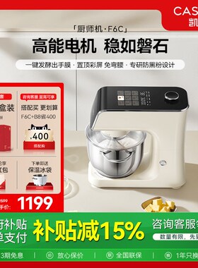 凯度小磐石F6C厨师机彩屏升级款静音家用全自动小型和面机料理机