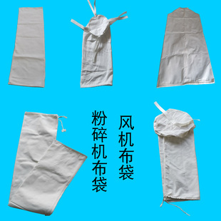 帆布常温粮食加工粉碎风机厚管道软连接出下料口防尘透气滤袋定制