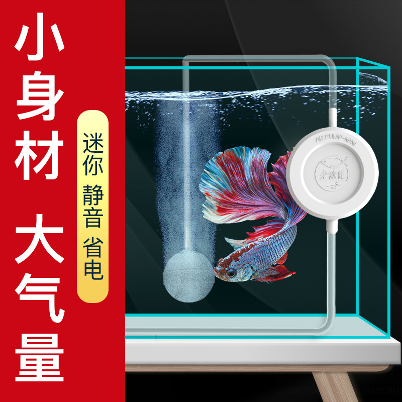 老渔匠鱼缸氧气泵小型家用大气量打氧气泵静音养鱼增氧充氧气机