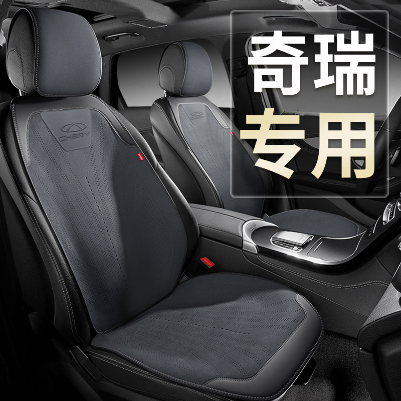 奇瑞专用汽车坐垫四季探索06风云T9A8艾瑞泽58瑞虎8973x5x座椅套