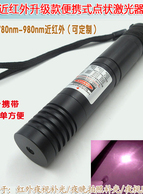 升级款便携式 780nm808nm850nm980nm近红外可调焦大功率激光手电
