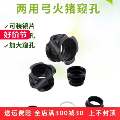 两用弓双弦窥孔火猪窥孔分角度加大窥孔双角度金属可加澄清器镜片