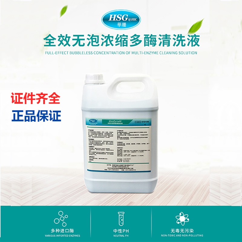 华珊无泡多酶清洗剂口腔牙科专用多酶清洗液内窥镜多酶除锈润滑剂