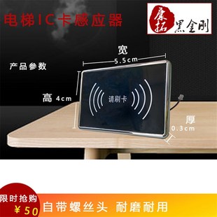 康拓电梯刷卡读头小型电梯门禁ic卡读卡器电梯门禁系统刷卡防复制