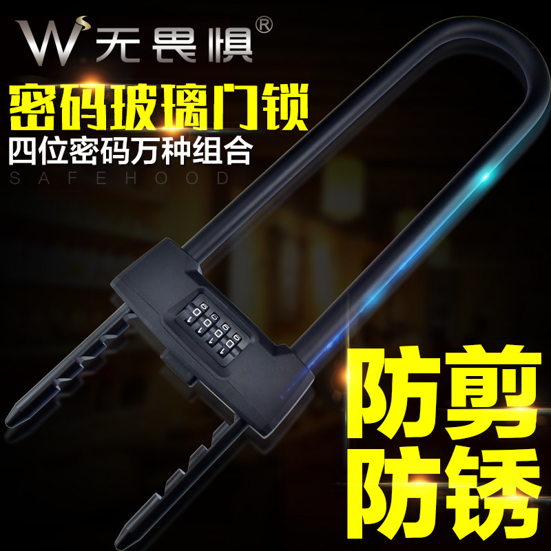 无畏惧密码锁玻璃门锁大门u型锁商铺锁防液压剪办公室门锁免钥匙
